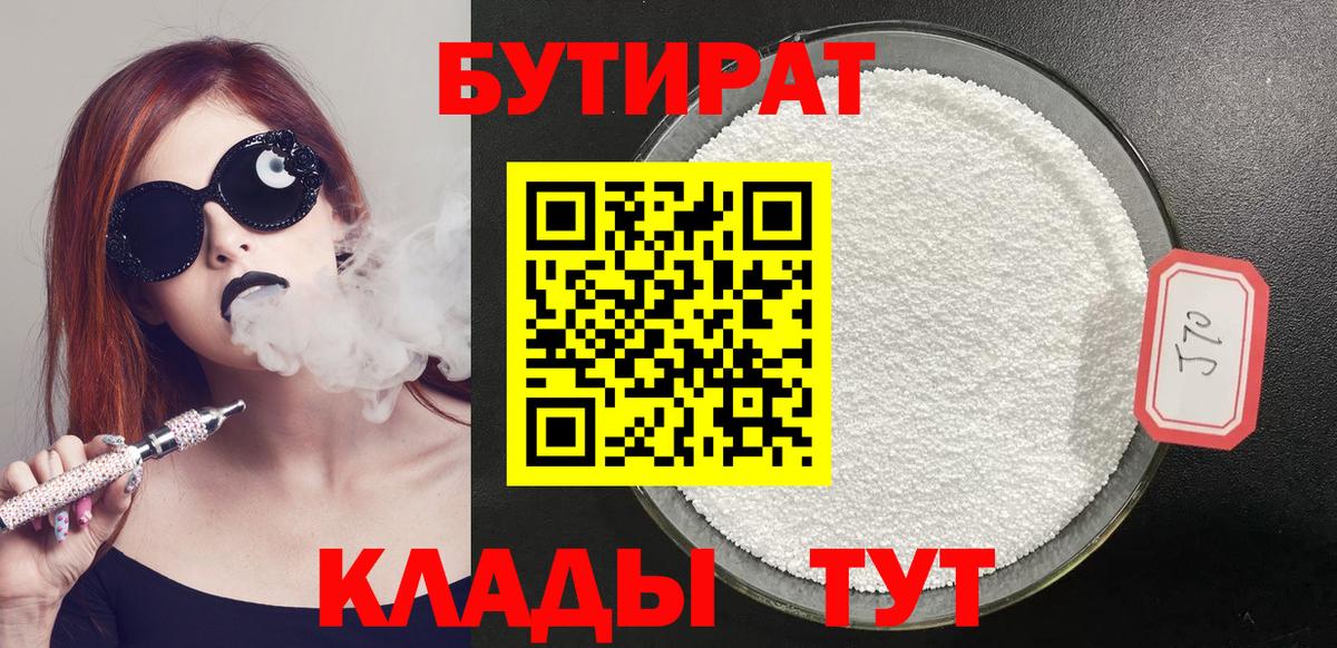Бутират оксана Йошкар-Ола