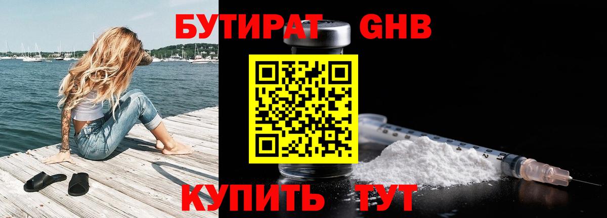 Йошкар-Ола  БУТИРАТ вода  Вход с VPN 