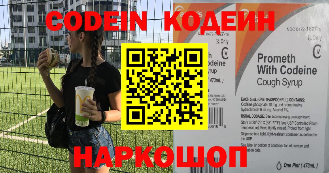 Кодеиновый сироп Lean Purple Drank  Вход с VPN  Кодеиновый сироп Lean напиток Lean (лин)  Йошкар-Ола 